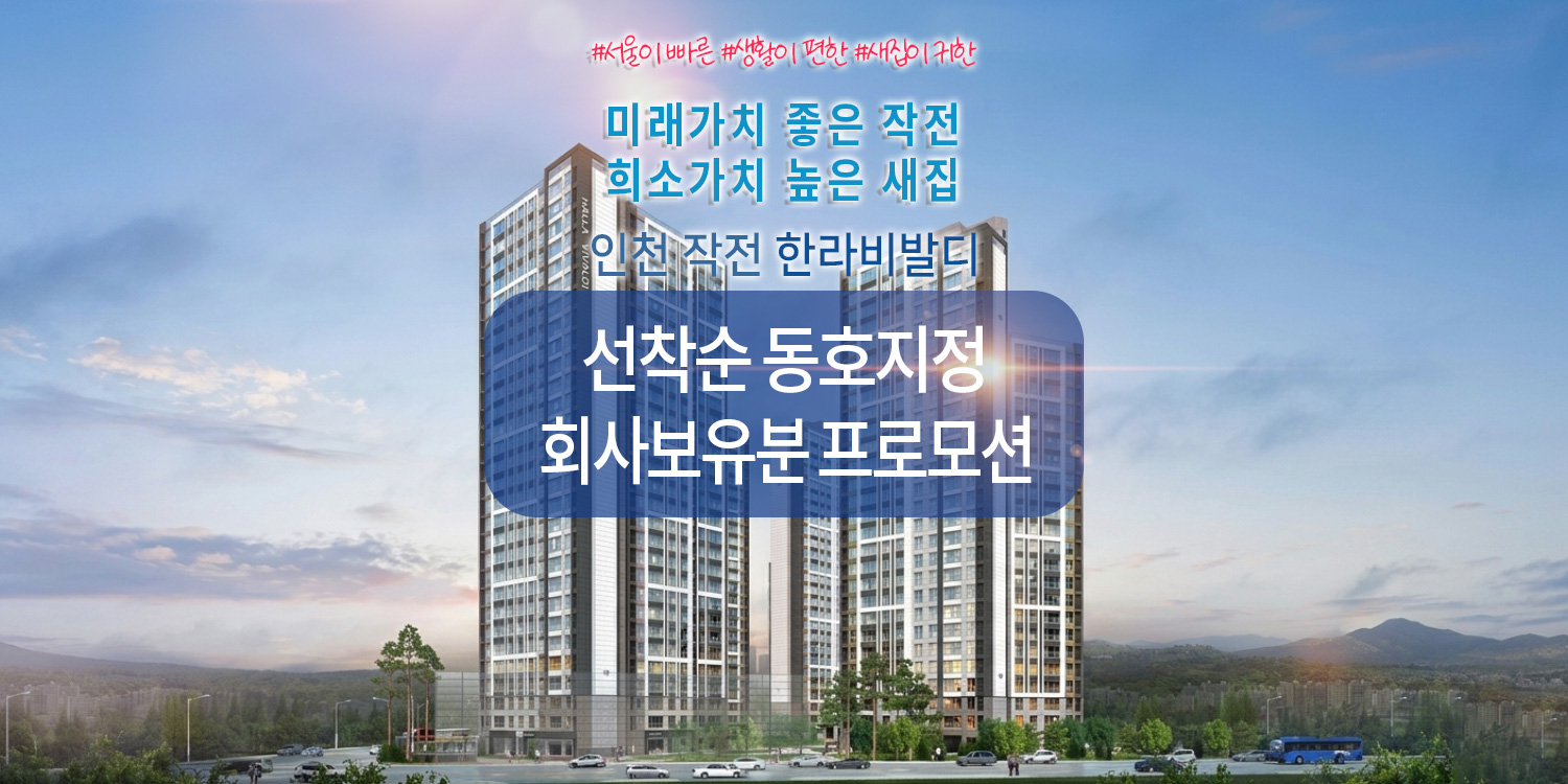 이천 작전 한라에피트 모델하우스