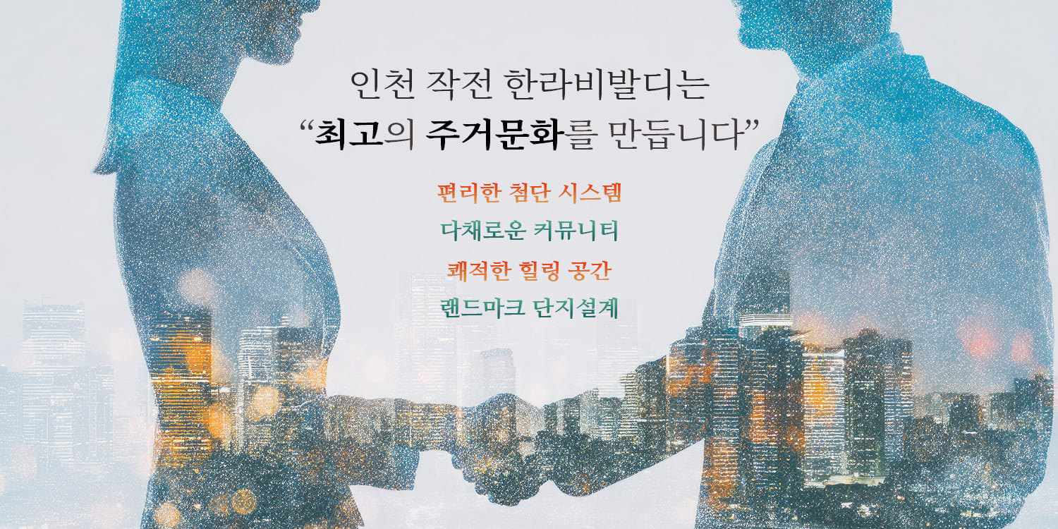 이천 작전 한라에피트 분양안내