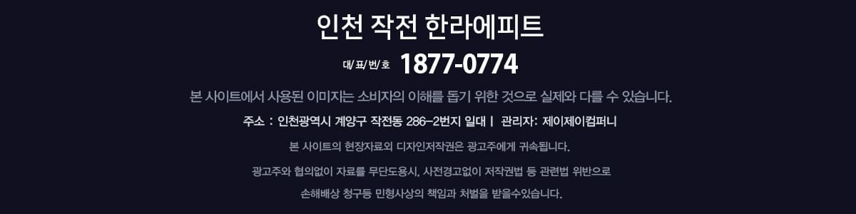 이천 작전 한라에피트 푸터