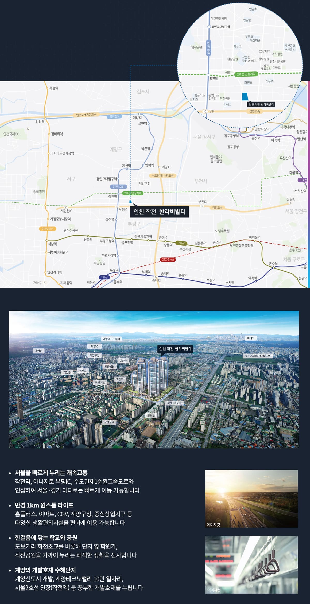 이천 작전 한라에피트 입지환경