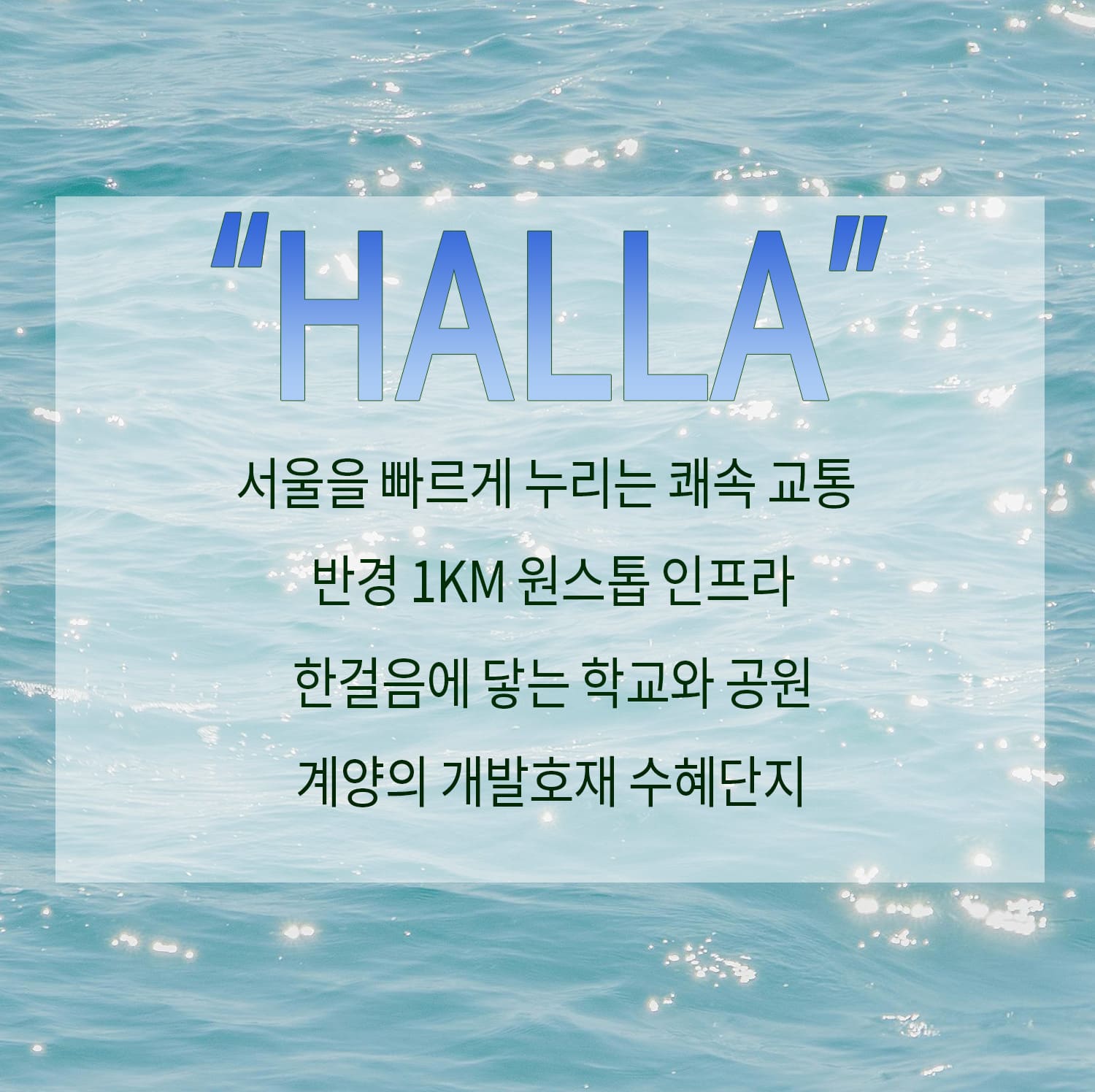 이천 작전 한라에피트 줍줍