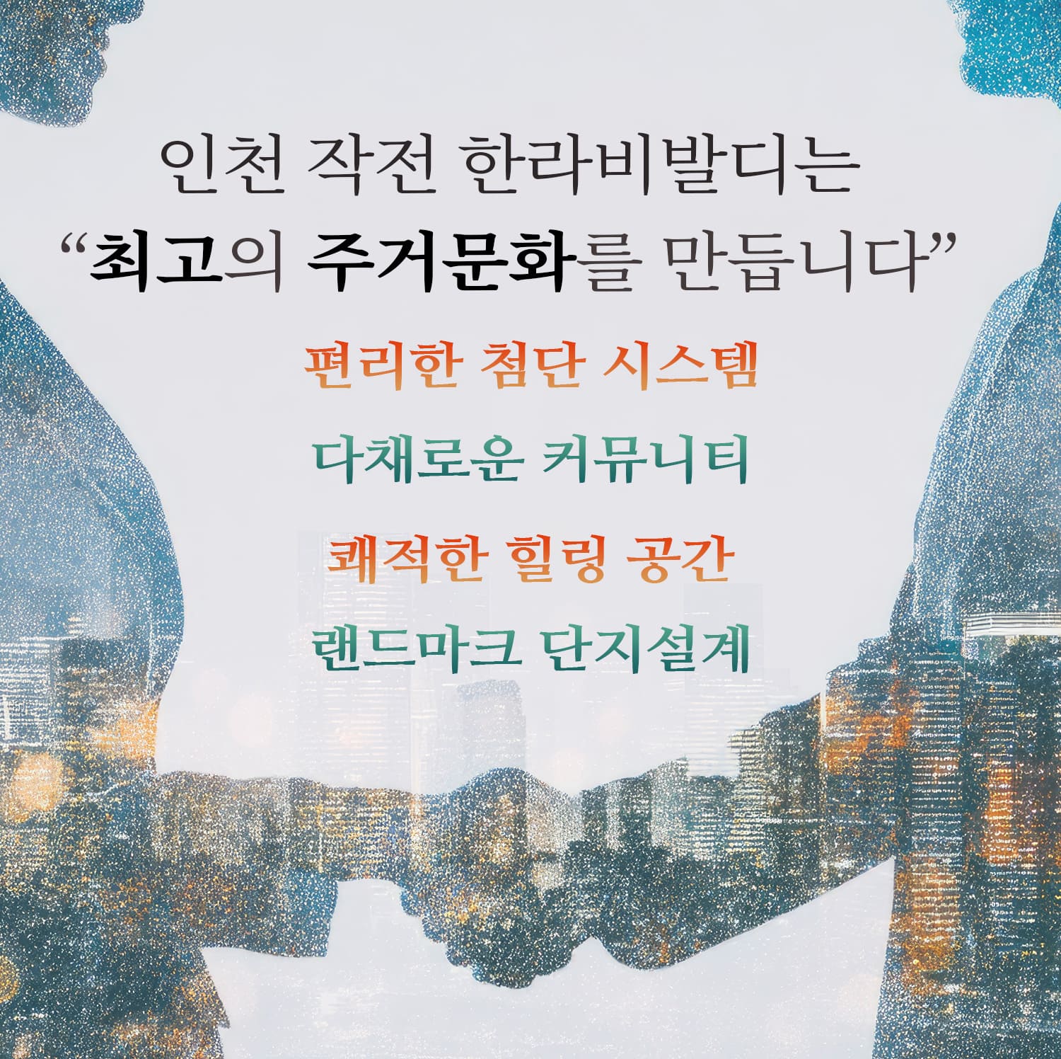 이천 작전 한라에피트 견본주택